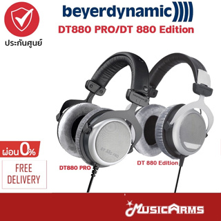 ภาพหน้าปกสินค้าBeyerdynamic DT880 PRO / Edition 250 Ohms/600 Ohms หูฟังมอนิเตอร์ DT 880 ประกันศูนย์ไทย Music Arms ที่เกี่ยวข้อง