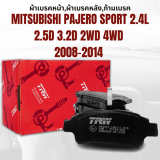 ผ้าเบรค ผ้าเบรคหน้า UTEC ATEC ผ้าเบรคหลัง ก้ามเบรค MITSUBISHI PAJERO SPORT 2.4L 2.5D 3.2D 2WD 4WD ปี2008-2014 ราคาต่อชุด