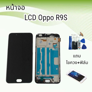 หน้าจอออปโป้ LCD Oppo R9S/อาร์9เอส จอ+ทัช **สินค้าพร้อมส่ง**แถมฟิล์ม+ไขควง