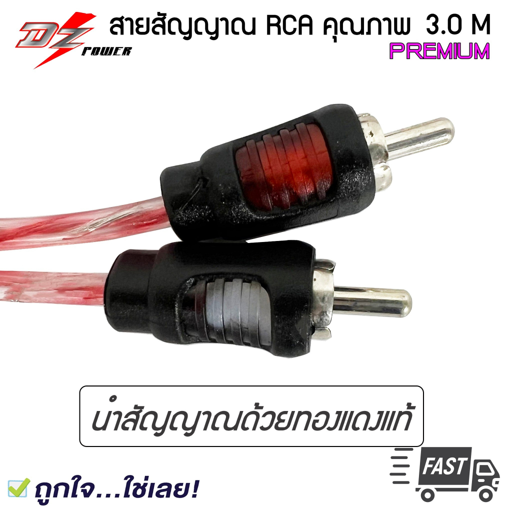 ขายดี-สายสัญญาณสำหรับเครื่องเสียงรถยนต์สายrca-dzอย่างดีทองแดงแท้-สายยาว-3-เมตร