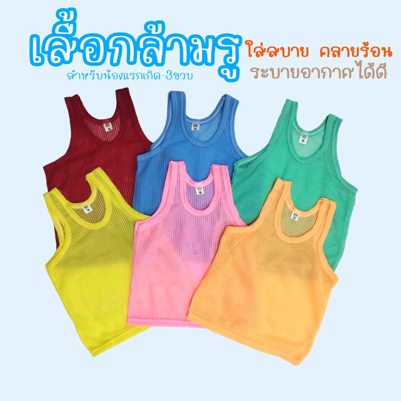 akka-เสื้อกล้ามเด็ก-เสื้อกล้ามรู