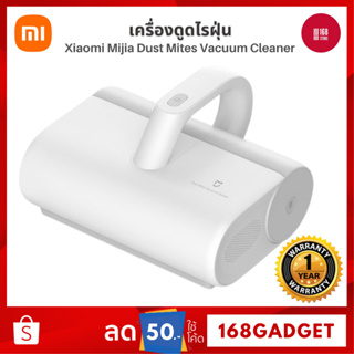[พร้อมส่ง] Xiaomi Mijia Dust Mites Vacuum Cleaner เครื่องดูดไรฝุ่น แรงดูด 12kPa กรองฝุ่น 99%