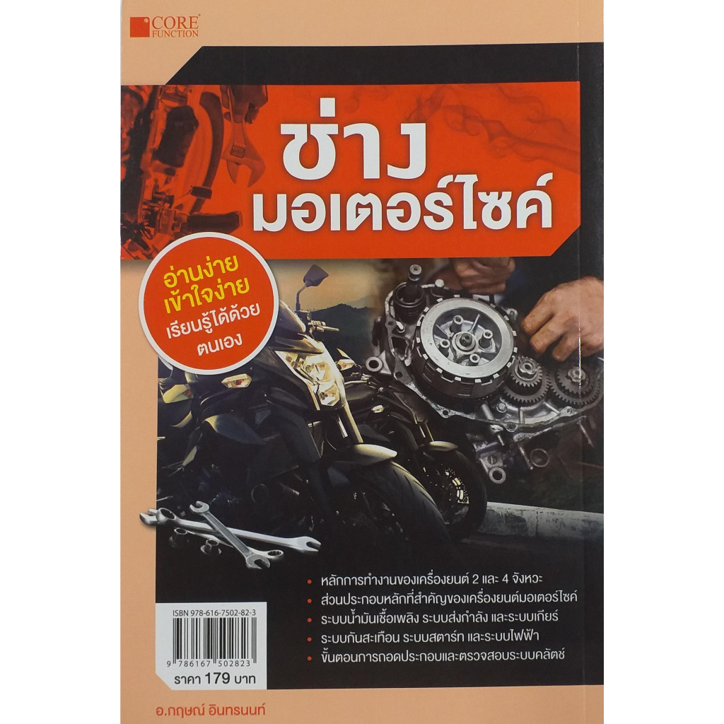 ช่างมอเตอร์ไซค์-สภาพ-c-หนังสือมือ-1