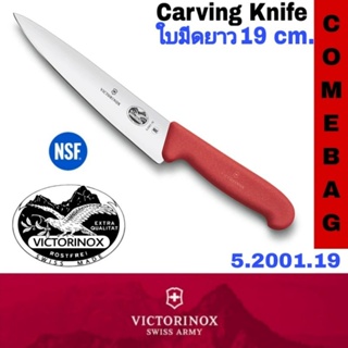 มีดทำครัว VICTORINOX ของแท้  รุ่น Carving Knife มีดสำหรับงานครัวหรือในอุสาหกรรมขนาดใหญ่ ผ่านมาตรฐาน NSF 
ใบมีด 19 CM.