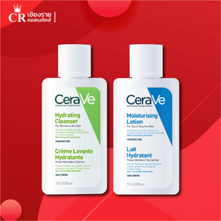 CeraVe เซราวี โฟมมิ่ง คลีนเซอร์/โลชั่นบำรุงผิวหน้า และผิวกาย (88 มล.)