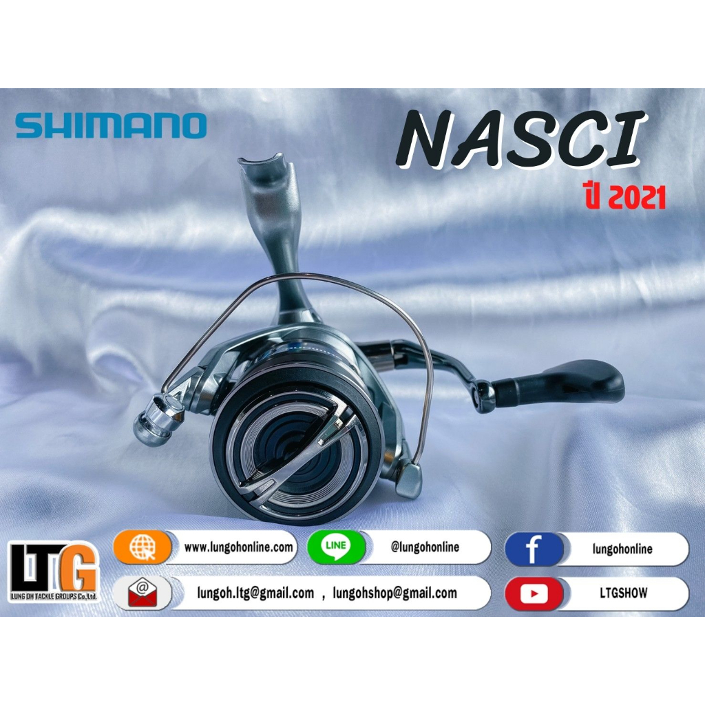 รอก-shimano-nasci-ปี-2021