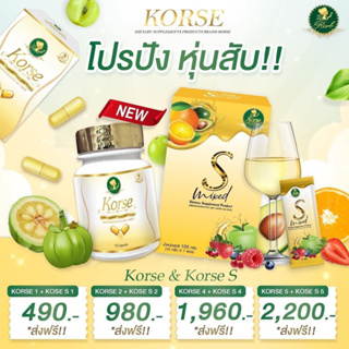 ภาพขนาดย่อของสินค้าแท้100% อาหารเสริมลดน้ำหนักคอร์เซ่ korse คอร์เซ่เอส น้ำชงคอร์เซ่ (เฮิร์บ) ลอตล่าสุด มีสติ๊กเกอร์ปลอม