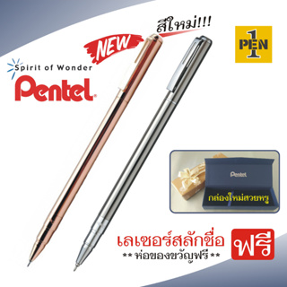 Pentel Energel Sterling BL625 ปากกาเจล ด้ามสแตนเลส สลักชื่อฟรี​