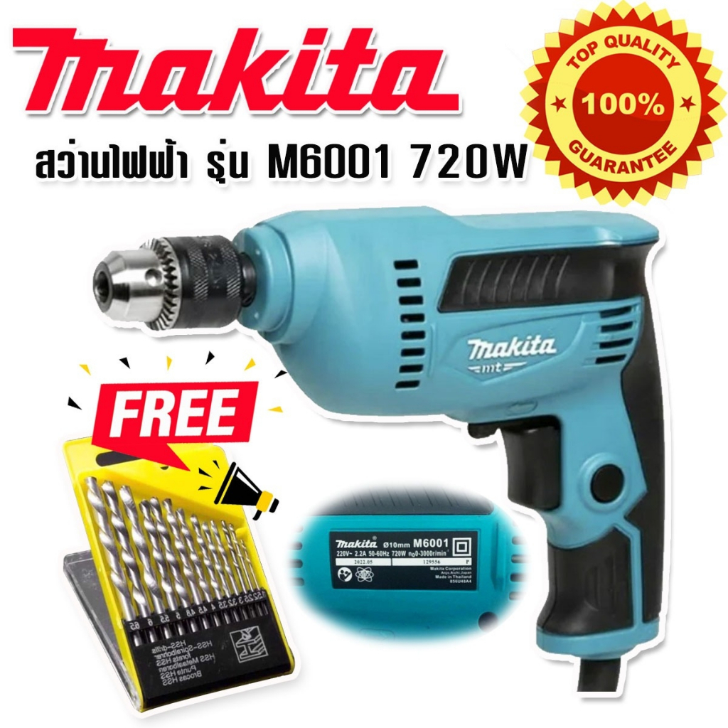 makita-สว่านไฟฟ้า-3-หุน-รุ่น-m6001-720w-10-mm-แถมฟรี-ดอกสว่าน-13-ดอก