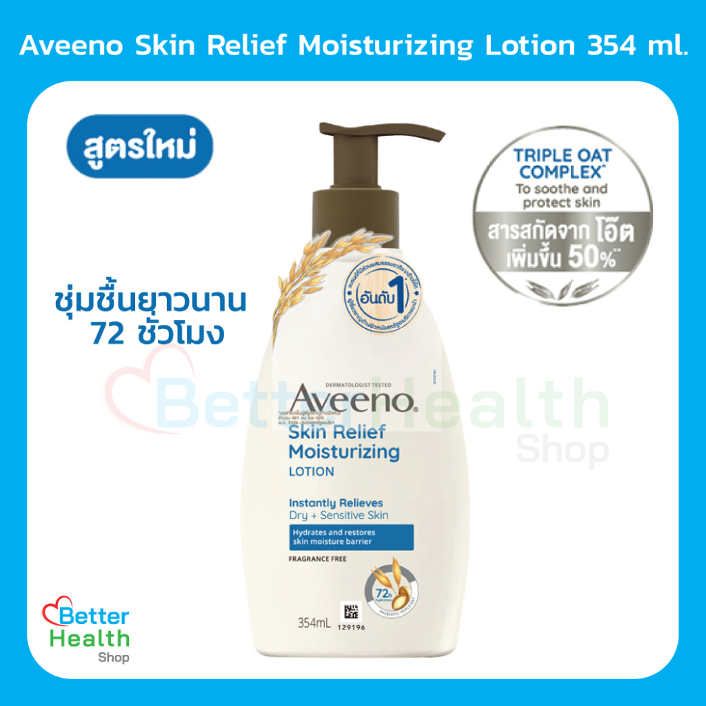 exp-02-26-aveeno-skin-relief-moisturizing-lotion-354-ml-โลชั่นบำรุงผิวกาย-สูตรเข้มข้น-ด้วยสารสกัดธรรมชาติ