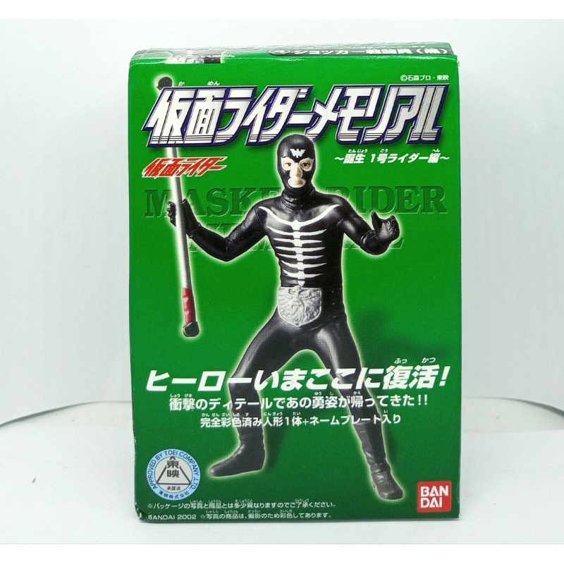 Masked Rider HDM Memorial Kamen Rider BHM Bandai V1, Hongo Takeshi ...