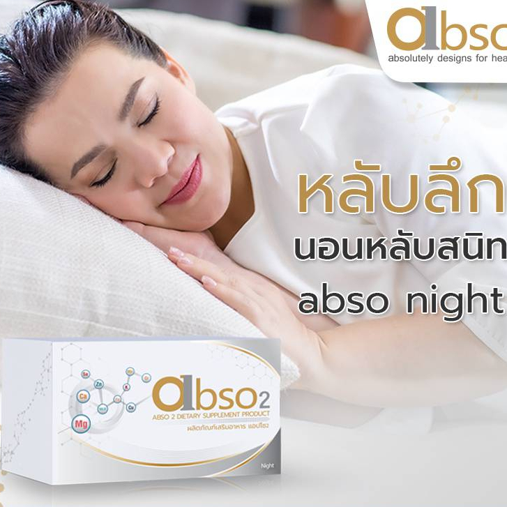 ส่งฟรี-abso1plus-abso2-จำนวน-10-set-ผลิตภัณฑ์เสริมอาหารเพื่อสุขภาพ