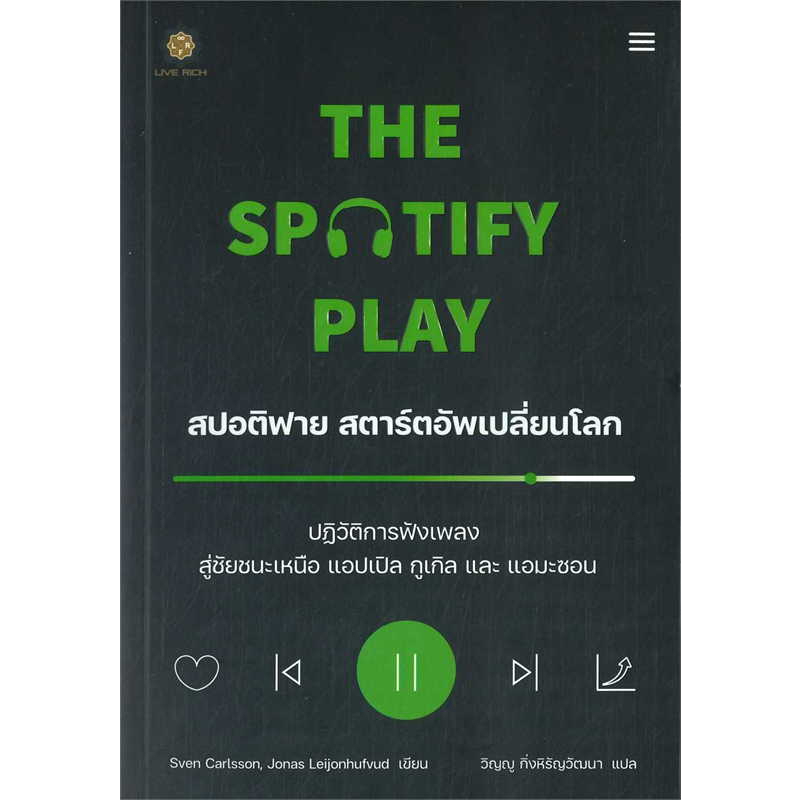 หนังสือ-the-spotify-play-สปอติฟาย-สตาร์ตอัพเปลี่ยนโลก-sven-carlsson-บริหาร-ธุรกิจ-การตลาดออนไลน์-พร้อมส่ง