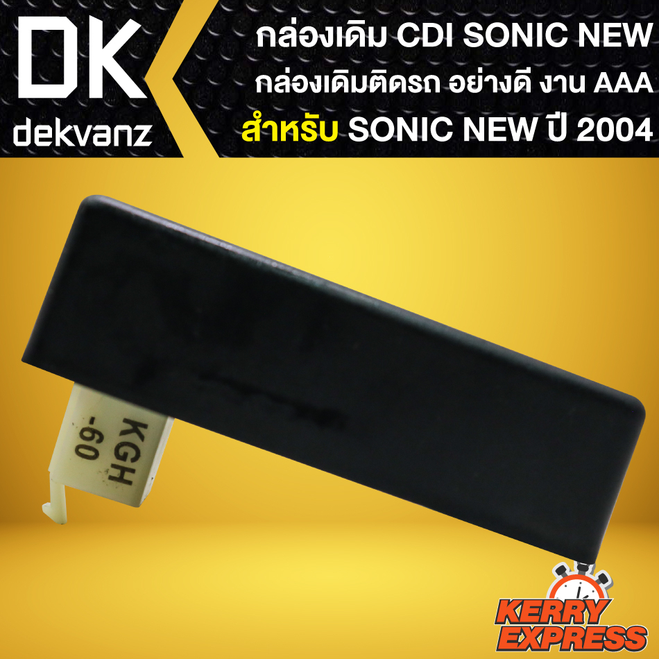 กล่องเดิมติดรถ-กล่อง-cdi-สำหรับ-sonicใหม่-ปี2004-โซนิค-นิว-กล่องไฟเดิม-อย่างดี-งานตรงรุ่น