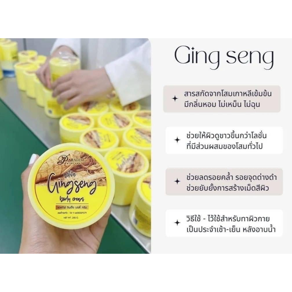 โสมสปีดไวท์-โสมทาตัวขาวโสมยักษ์-250g