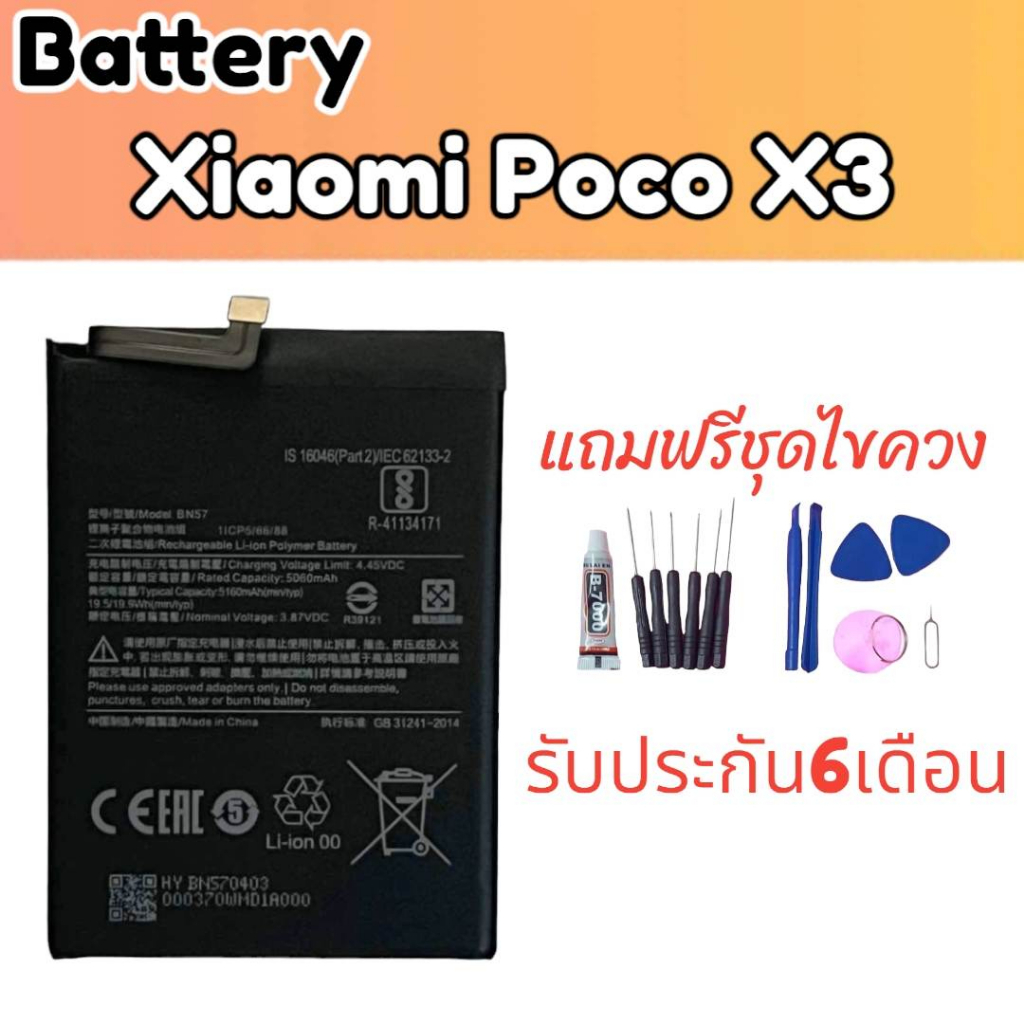 แบต Xiaomi PocoX3 / PocoX3pro แบตโทรศัพท์มือถือ Battery Poco X3 / Poco ...
