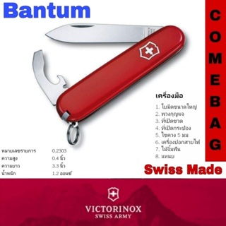 มีด Victorinox รุ่น Bantam มีดพกสวิส ขนาดกลาง 8 ฟังก์ชั่น 0.2303