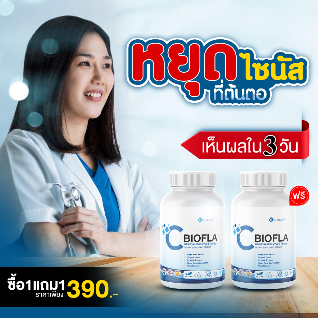 ลาขาดไซนัส-3-3-free-cbiofla-บำบัดไซนัส-คัดจมูก-ภูมิแพ้-ชนิดแคปซูล-ลดภูมิแพ้ไซนัส-หอบหืด-แพ้อากาศ-หายใจยาก-แบบ100