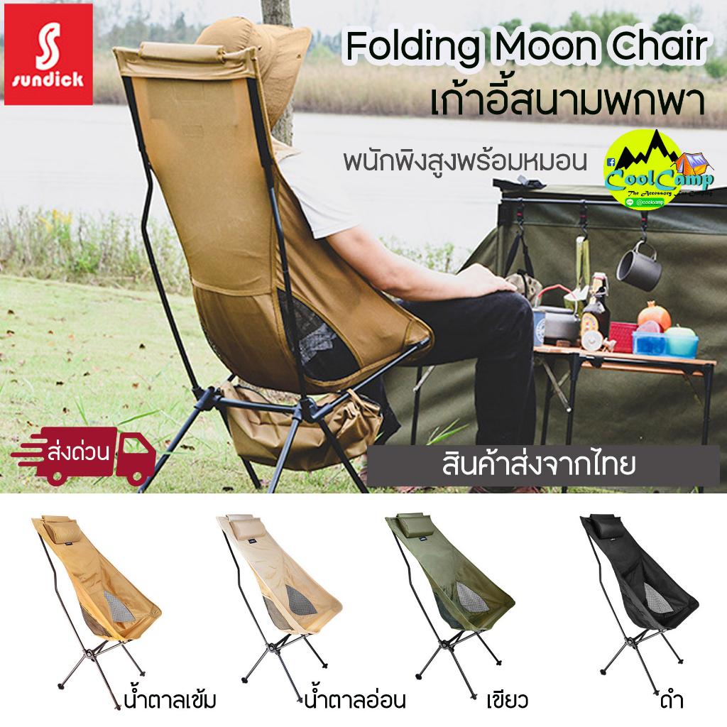 เก้าอี้อลูมิเนียมพกพา-sundick-outdoor-พนักสูงพร้อมหมอนและช่องเก็บสัมภาระ-สินค้าส่งจากไทย