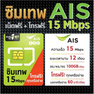 สินค้า ซิมเน็ตมาราธอน  15 Mbps 100GBต่อเดือน