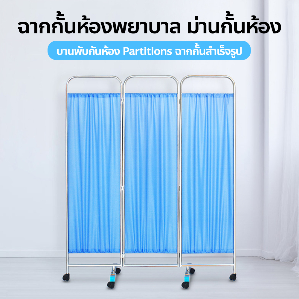 ฉากกั้นห้องพยาบาล-ม่านกั้นห้อง-บานพับกันห้อง-partitions-ฉากกั้นสำเร็จรูป