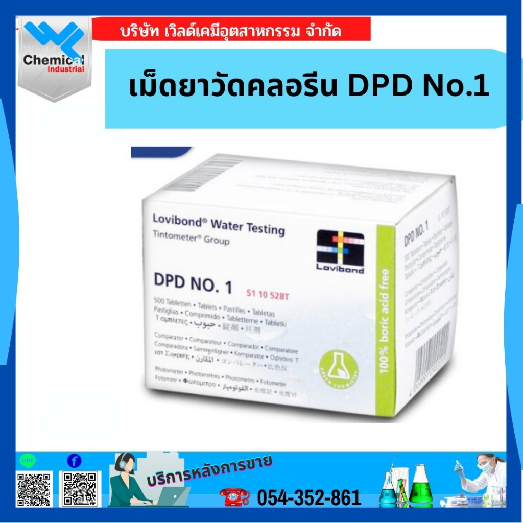 เม็ดยาวัดคลอรีน-dpd-no-1-lovibond-เม็ดน้ำยาวัดคลอรีน-re511052bt-500tableten