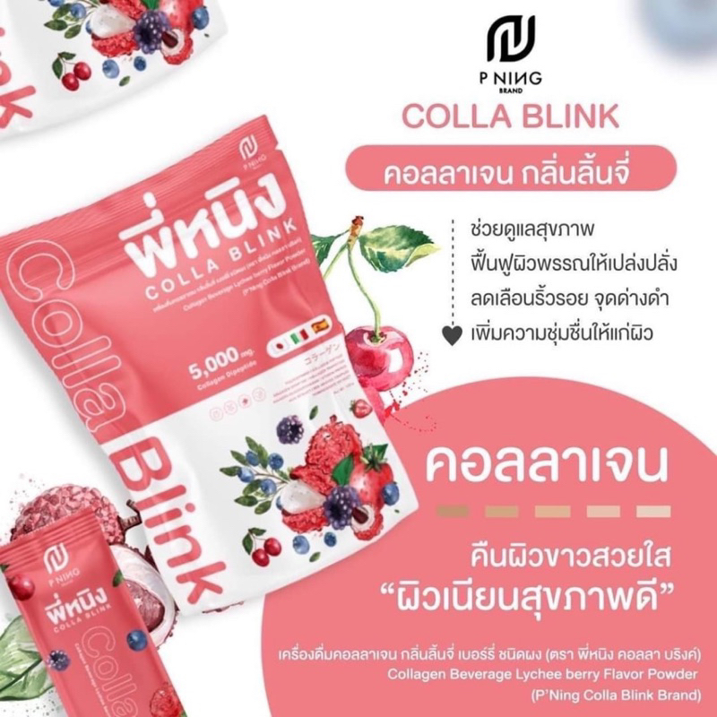 ของแท้-ส่งฟรี-คอลลาเจนพี่หนิง-colla-blink-พี่หนิงคอลลาเจน-คอลลาบริ้งค์-กู้ผิวโทรม-ลดสิว-ผิวขาวใส-คอลลาบริงค์พี่หนิง