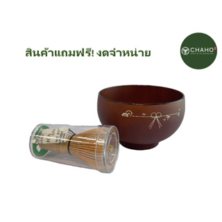 สินค้าแถมฟรี (งดจำหน่าย) ชุดชงชามัทฉะพรีเมียม (chasen แปรงไม้ไผ่ + ถ้วยชง)