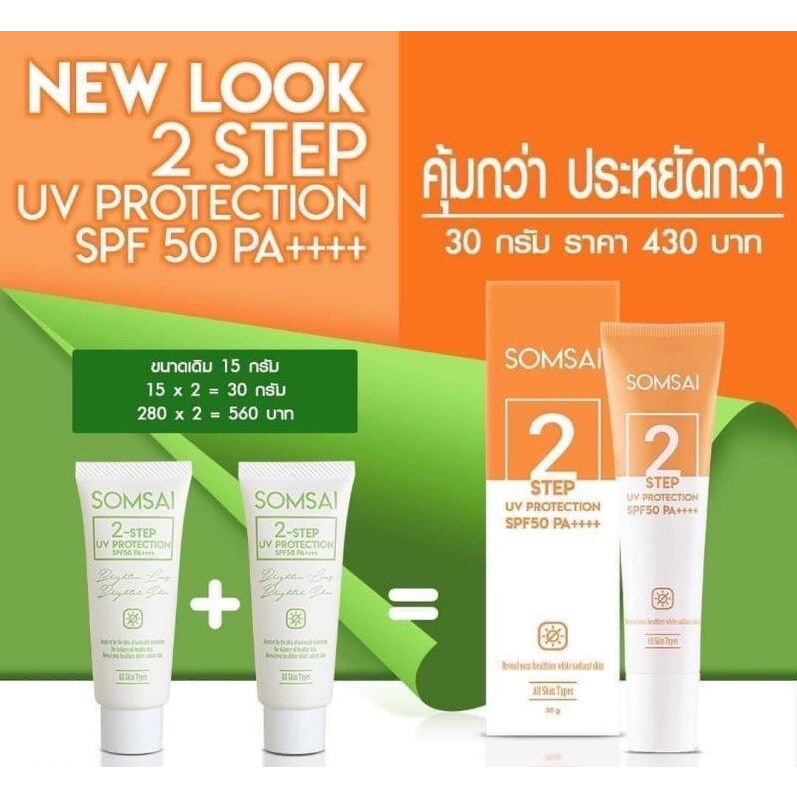 พร้อมส่ง-กันแดดส้มใส-spf-50-pa-ช่วยปกป้องผิวหน้าจากแสงแดดและแสงสีฟ้าจากหน้าจอ