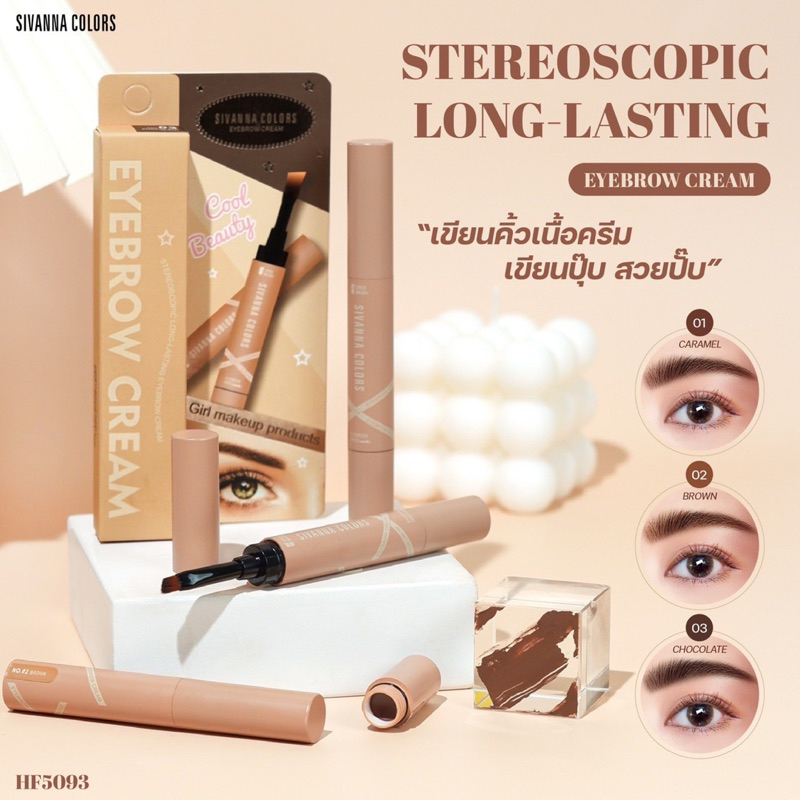 hf5093-ซีเวนน่า-คัลเลอร์ส-สเตอริโอสโคปิก-ลอง-ลาซติ้ง-อายบราว-ครีม-ใช้ตกแต่งคิ้วให้สวยคม-สร้างคิ้วสวยมีมิติ