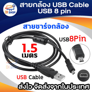 ภาพหน้าปกสินค้าDi shop UC-E6 USB Cable for Nikon Digital SLR Cameras COOLPIX S3000 S3100 S3200 S8000 S100 S203 S230 P7000 AW100 ที่เกี่ยวข้อง