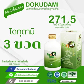 โดกุดามิ/dokudami ราคาพิเศษ 1,500 บาท วันนี้เท่านั้น สมุนไพร พลูคาว คาวตอง เข้มข้น 99.3%