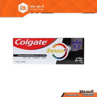 COLGATE ยาสีฟัน สูตรโททอล ชาร์โคล ดีพ คลีน 150 กรัม (แพ็คคู่) |ZWG|