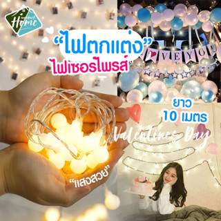 ไฟแต่งห้องนอน LED ไฟประดับ ไฟตกแต่งห้อง warm Light 10 เมตร 80 ดวง สว่าง ไฟเชอรี่ ไฟเส้น สินค้าพร้อมส่ง