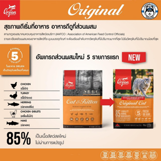 Orijen Original Cat อาหารแมวโอริเจน สูตรออริจินอล 340G.-2KG.