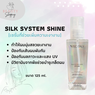 SILK SYSTEM SHINE (ออยล์เซรั่มที่ช่วยเพิ่มความเงางาม)