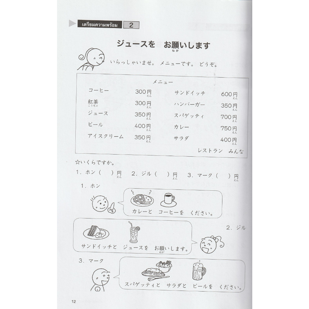 ภาพสินค้าDKTODAY หนังสือ แบบฝึกหัดการอ่าน มินนะ โนะ นิฮงโกะ 1 (2nd Edition) จากร้าน dktoday บน Shopee ภาพที่ 5