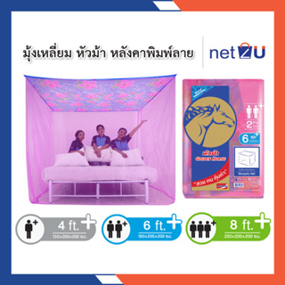 สินค้า มุ้งกันยุง มุ้ง 4ฟุต 6ฟุต 8ฟุต นอน1-3คน หลังคาพิมพ์ ยี่ห้อหัวม้าทอง หลังคาพิมพ์ลาย มุ้งทอลายเกล็ดปลา ระบายอากาศได้ดี