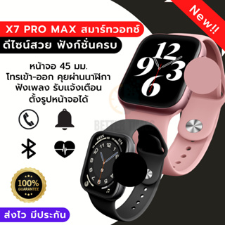 นาฬิกา สมาร์ทวอชท์ X7 pro smartwatch สมาทวอช ส่งจากไทย มีปลายทาง