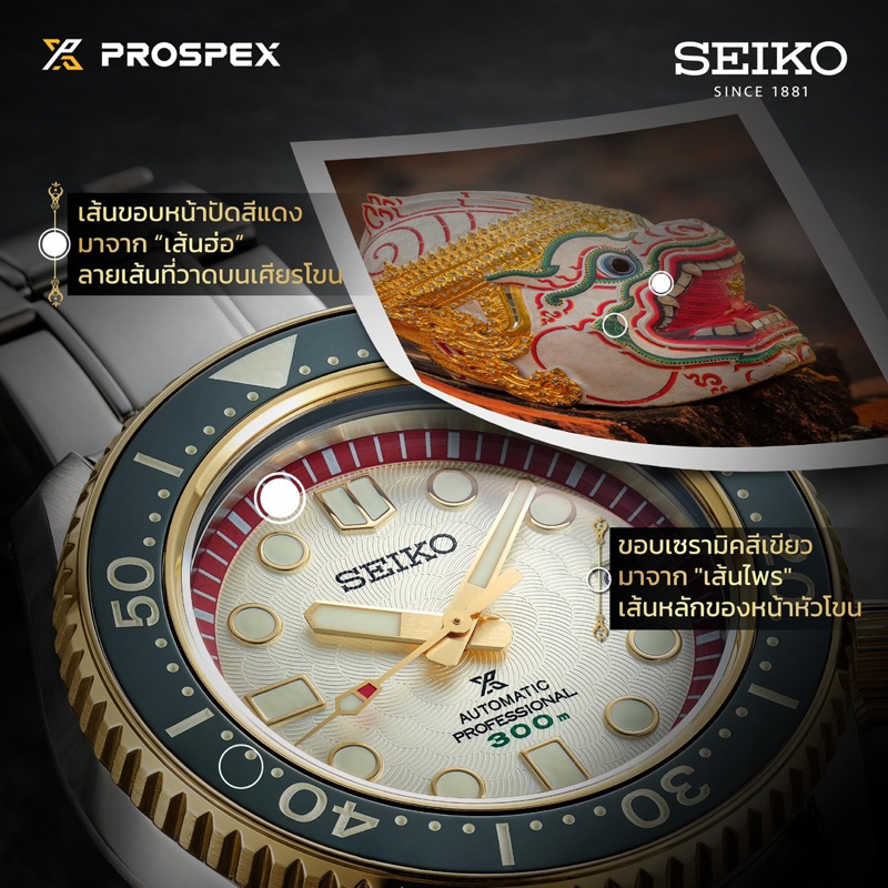 seiko-hanuman-limited