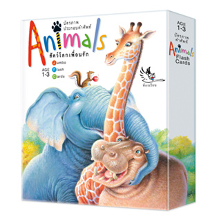 บัตรภาพประกอบคำศัพท์ Animals สัตว์โลกเพื่อนรัก ร้างพัฒนาการการเรียนรู้ที่ดีให้เด็กๆ สอนให้รู้จักและเรียกชื่อสัตว์