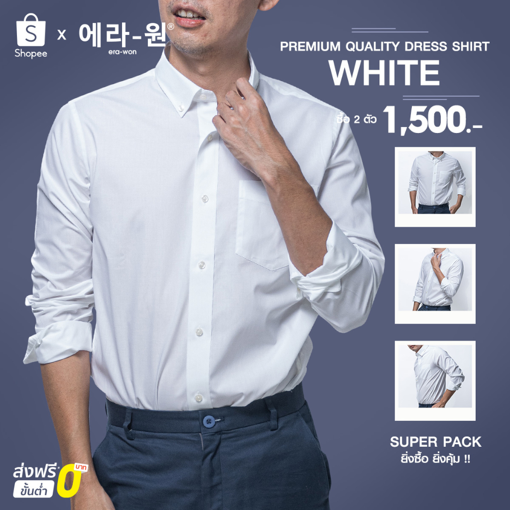 ภาพหน้าปกสินค้าera-won เสื้อเชิ้ต ทรงปกติ Premium Quality Dress Shirt Basic Collection แขนยาว สี White จากร้าน erawon_official_store บน Shopee