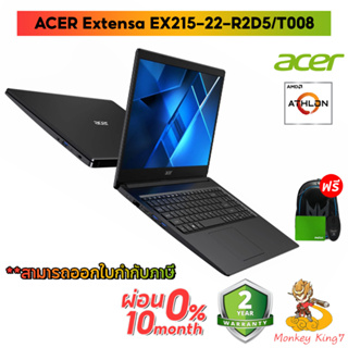 ภาพหน้าปกสินค้า(ใส่ MONKING40 ลด 400 บาท)Notebook Acer Extensa EX215-22-R2D5 AMD Athlon 3050U/4G/1TB/15.6\"/Windows 10 Home/2Y By Monkey ที่เกี่ยวข้อง