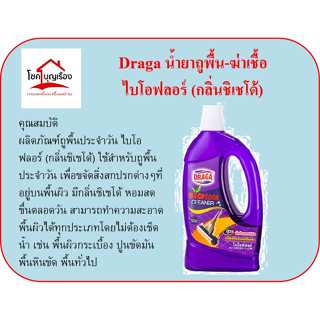 DRAGA ผลิตภัณฑ์น้ำยาดับกลิ่นฆ่าเชื้อ