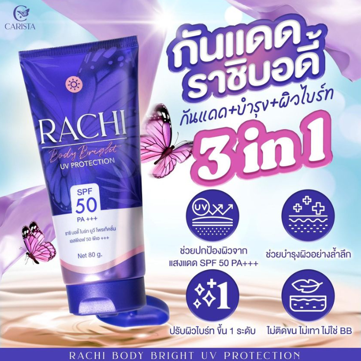 rachi-body-bright-uv-protection-spf-50-pa-กันแดดตัวราชิบอดี้-80-กรัม