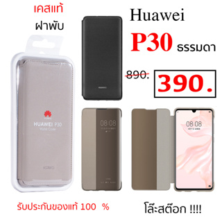 Huawei P30 เคสแท้ ฝาพับ เคส huawei p30 case p30 ของแท้ wallet ฝาปิด flip เคสหัวเหว่ย p30 cover original huawei P30 แท้