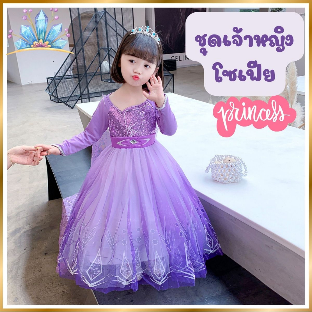 anta-shop-ชุดเจ้าหญิงเอลซ่า-ชุดเอลซ่า-สีม่วง-ชุดราตรีเด็ก-ชุดออกงานเด็ก-ชุดคอสตูม