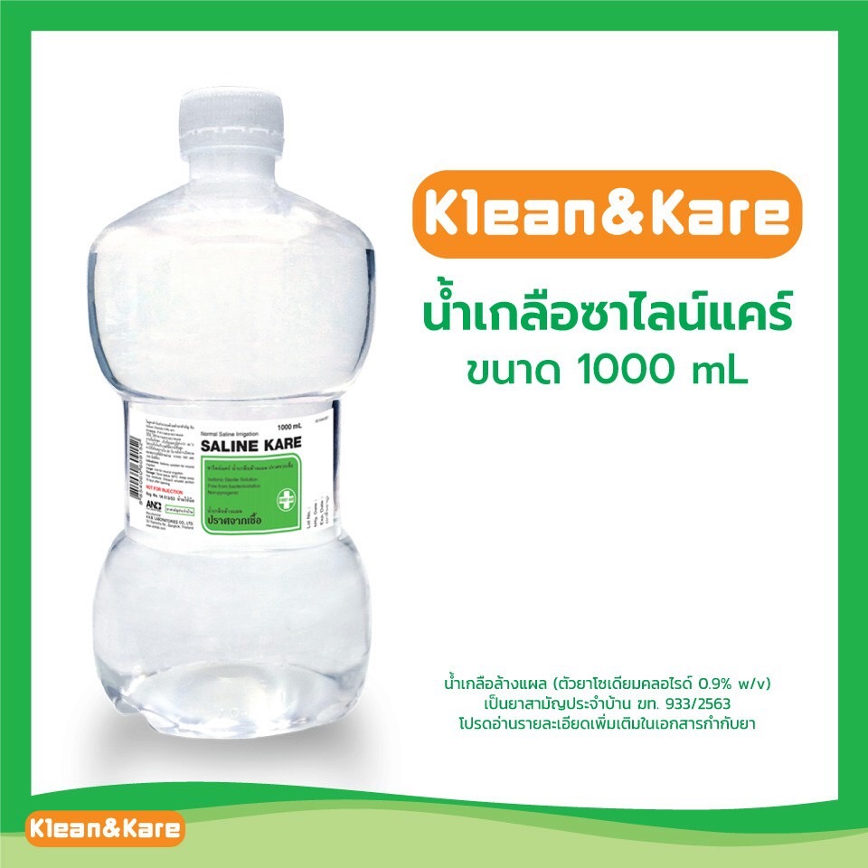 saline-kare-nss-น้ำเกลือล้างจมูก-ขนาด-1000ml-ชุดน้ำเกลือล้างจมูก-พร้อมอุปกรณ์-น้ำเกลือล้างแผล-น้ำเกลือขวดดัมเบล