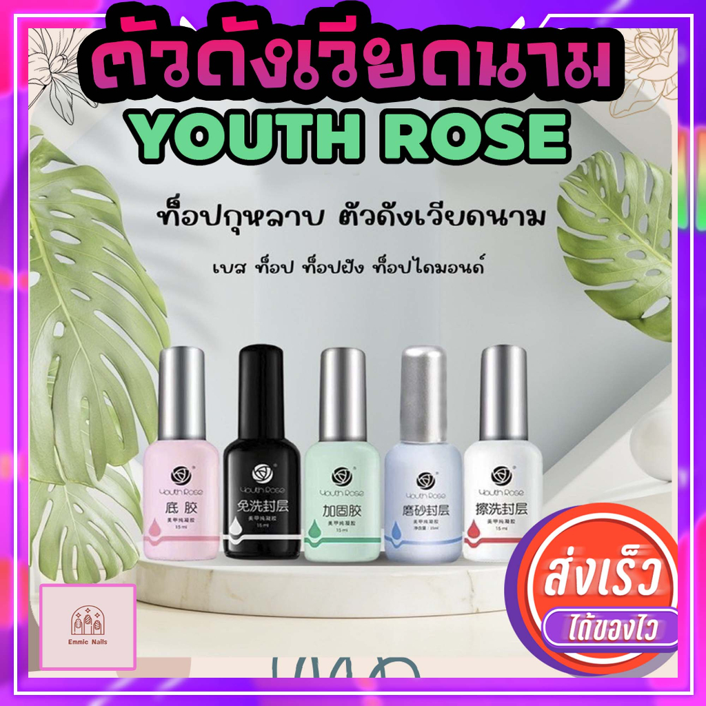 ตัวดังเวียดนาม-youth-rose-ท็อปกุหลาบ-ท็อป-เบส-ท็อปฝัง-ท็อปไดมอนด์