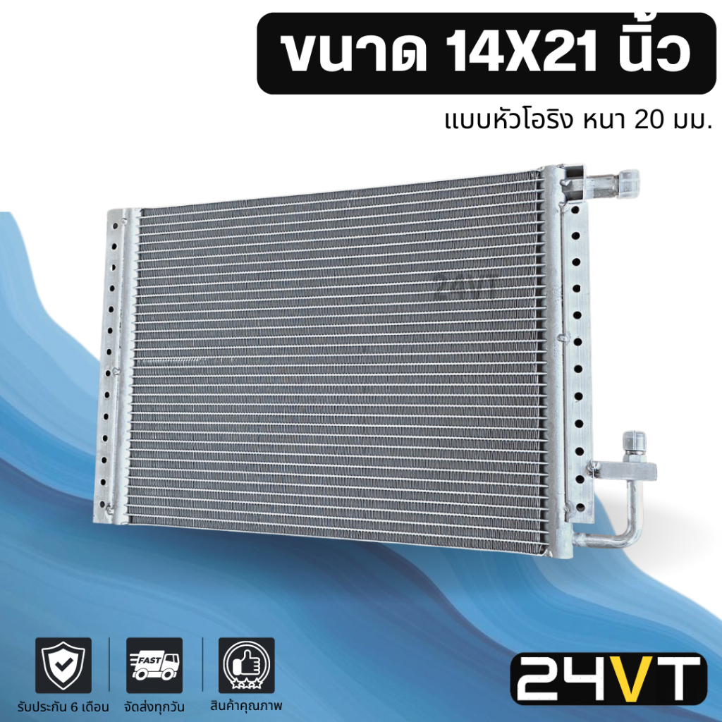 แผง-14-x-21-นิ้ว-ความหนา-20-มิล-แบบหัวโอริง-แผงพาราเรล-14x21-รังผึ้ง-แผงรังผึ้ง-แผงคอยร้อน-คอนเดนเซอร์-ปรับอากาศรถยนต์